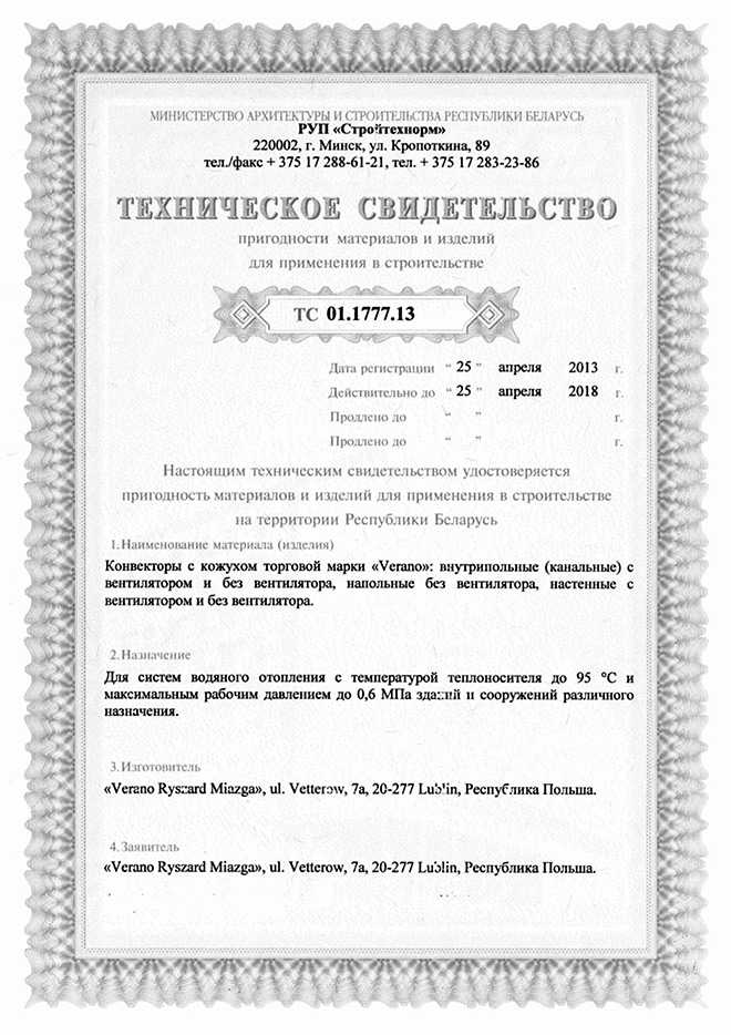 Белорусский сертификат certyfikat-be.01.1777.13
