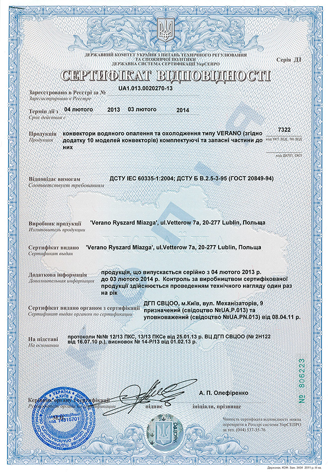 Украинский сертификат certyfikat-ua1.013.0020.270-13